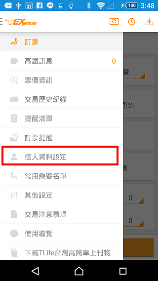 台湾高铁T-Express行动购票服务app 台湾高铁网上订票官方下载