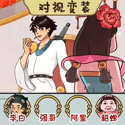 百变换装女神最新版