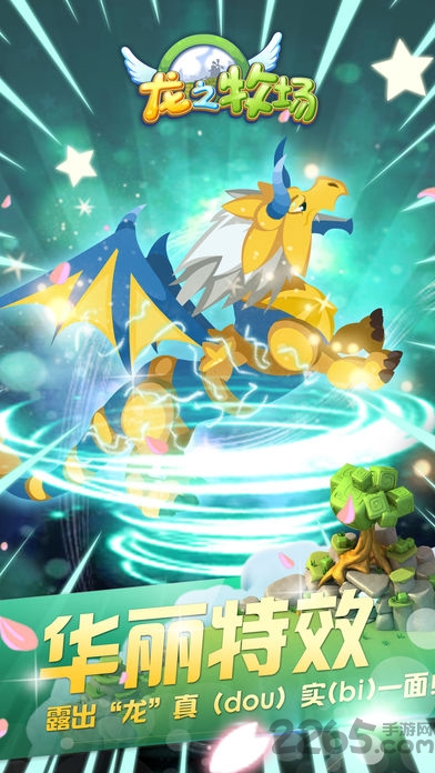 龙之牧场2内购破解版