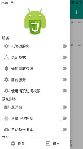 autox.js v7自动化工具 autox.js v7软件免费下载