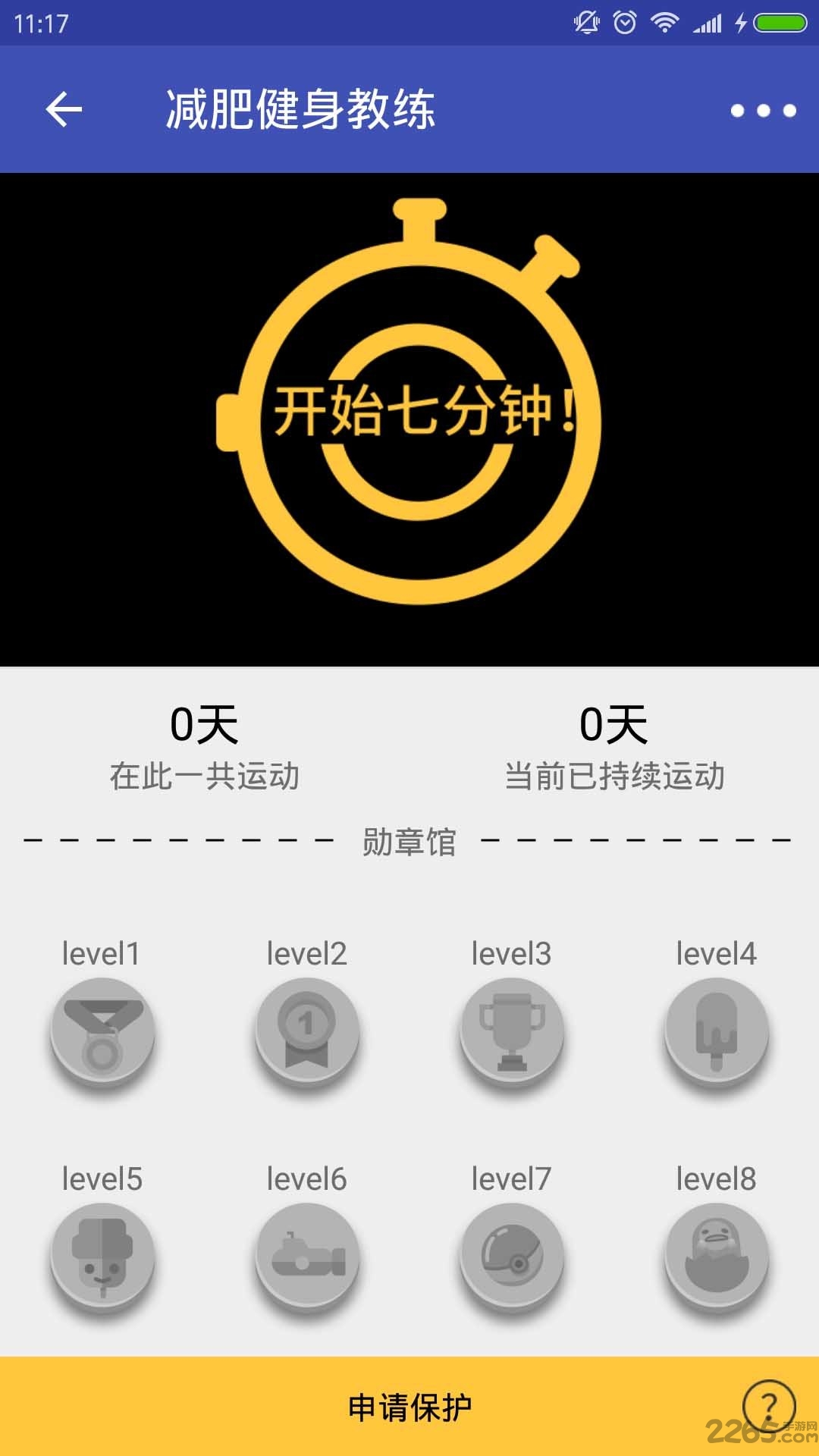 ai计步器最新版