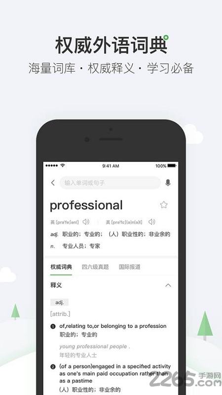 搜狗词典app