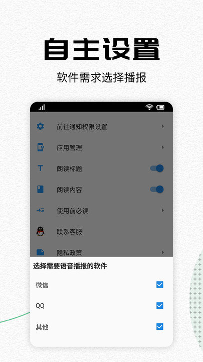 语音播报助手app