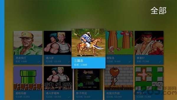 海星模拟器电视版