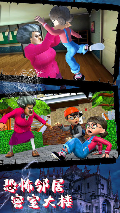 恐怖邻居模拟最新版