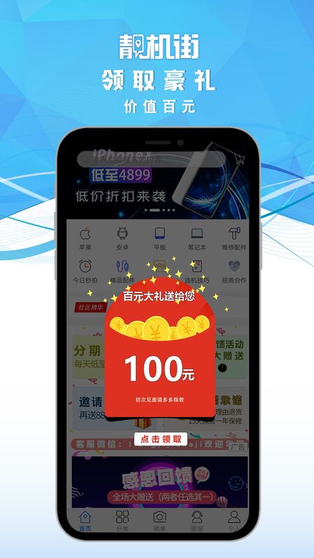 二手手机靓机街app