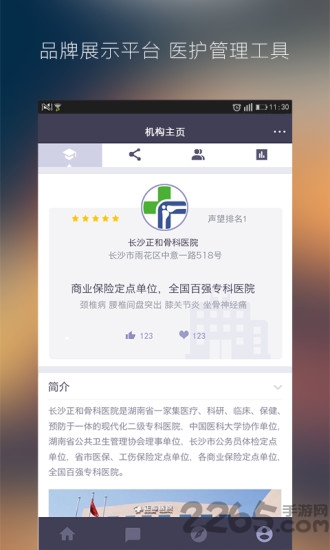 彩带医生app 彩带医生手机版下载
