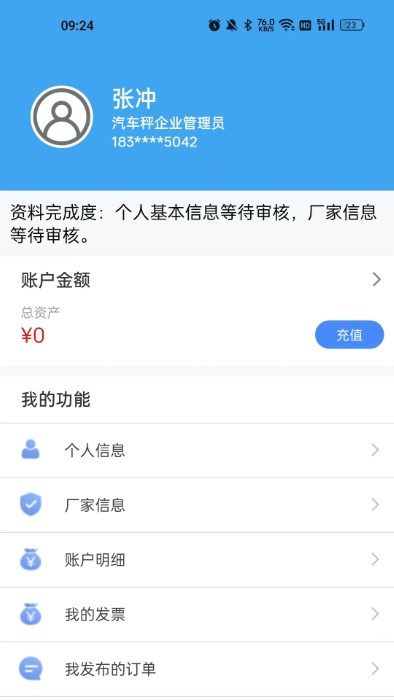 称芯合意app