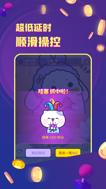 电玩世界抓娃娃app