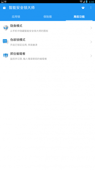 智能安全锁大师软件 智能安全锁大师软件下载