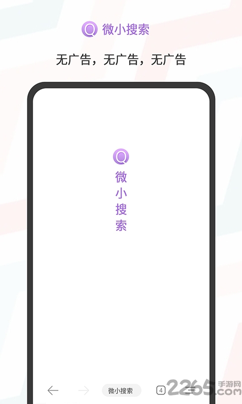 微小搜索app