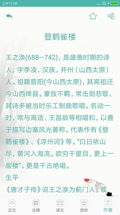 中小学生诗词集app