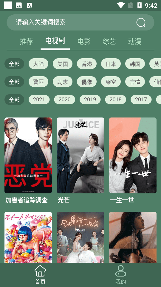 天岳影视官方版