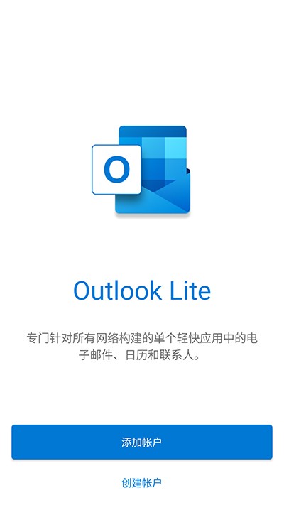 Outlook lite简体中文版