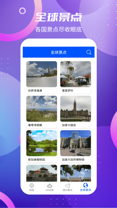 北斗卫星vr地图app