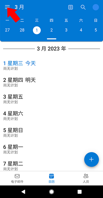 Outlook lite apk怎么开启电子邮件签名 outlooklite开启电子邮件签名使用教程