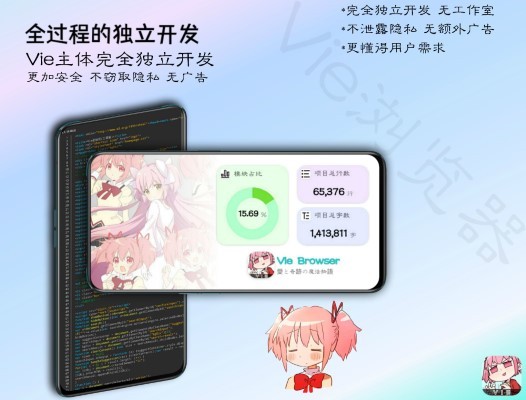 vie浏览器手机版