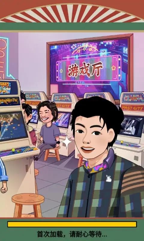 王铁柱的游戏工厂游戏