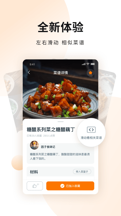 美食大全app 美食大全最新版下载