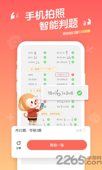 学而思题拍拍口算app(口算宝)