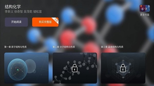 结构化学最新版