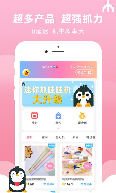 迷你抓娃娃机app