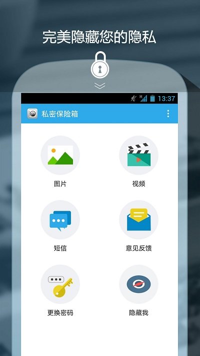 私密保险箱app 私密照片保险箱下载