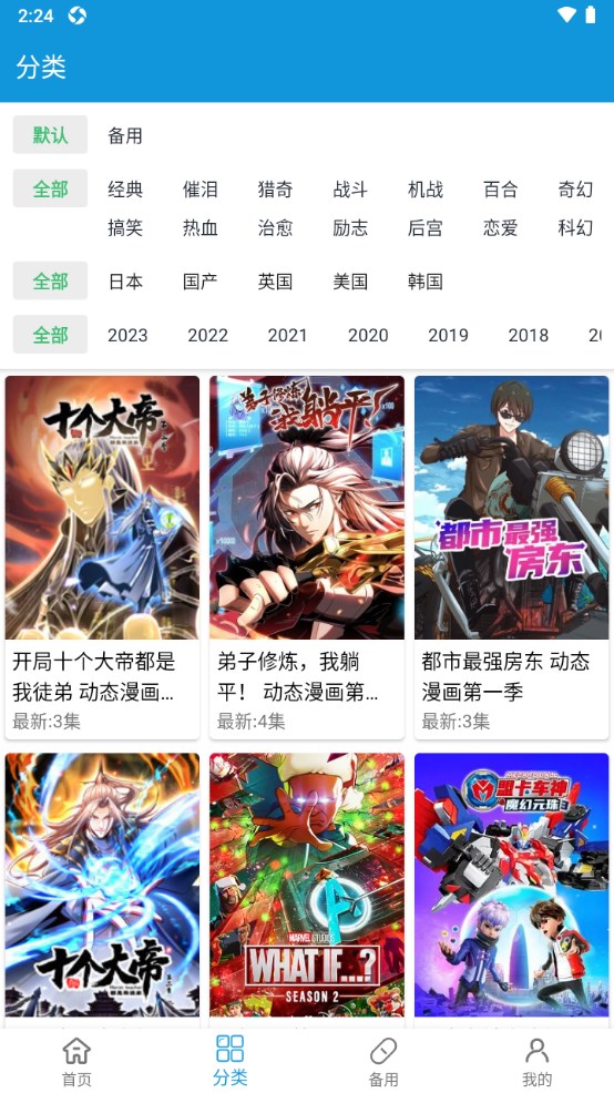 嘀嘀动画app使用教程 嘀嘀动画使用教程