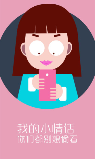 神指应用锁官方版