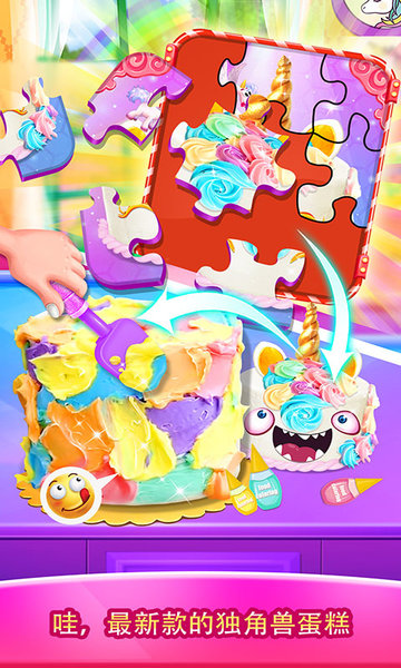 美味独角兽蛋糕游戏