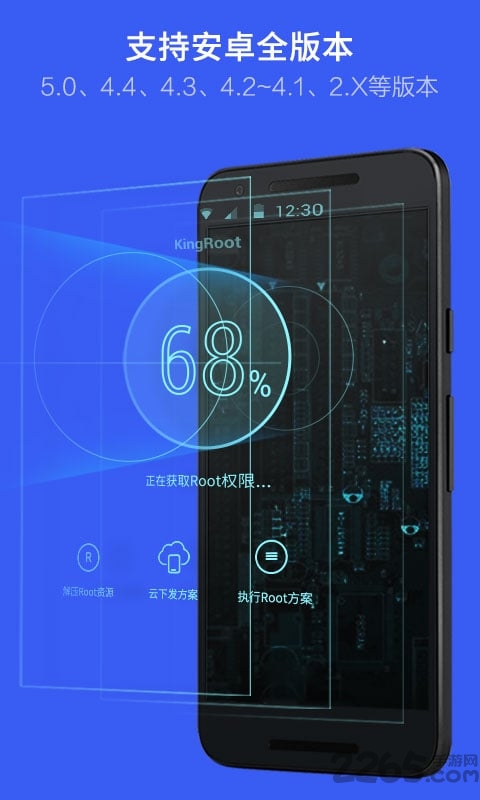 kingroot精简纯净安卓版