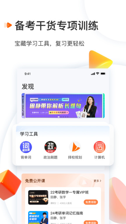 爱启航app(启航教育)