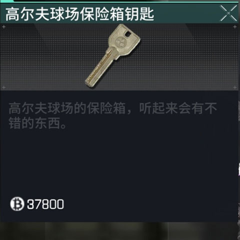 萤火突击高尔夫球场钥匙怎么获得 萤火突击高尔夫球场钥匙获取方法