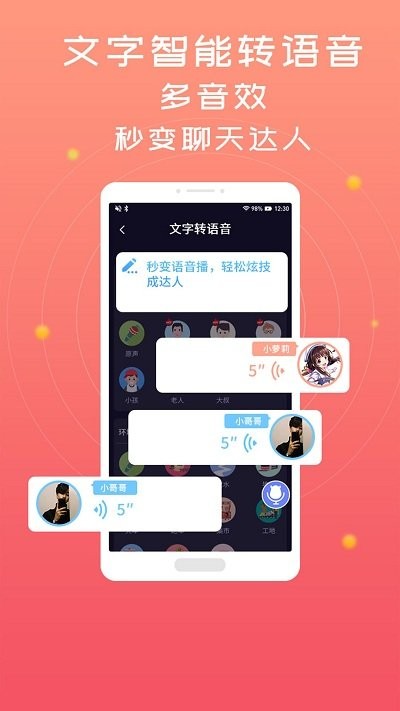 全能语音包变声器app