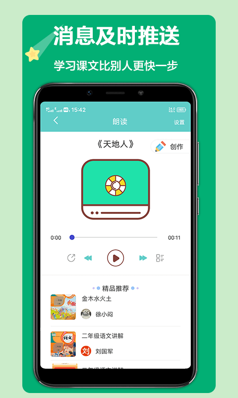 语文听写大师app