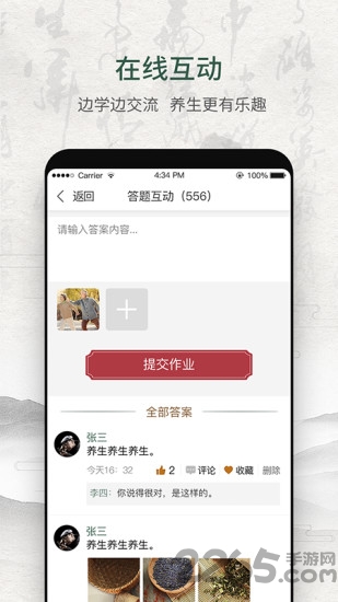 三通养生宝典app