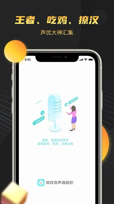 游戏变声语音包软件