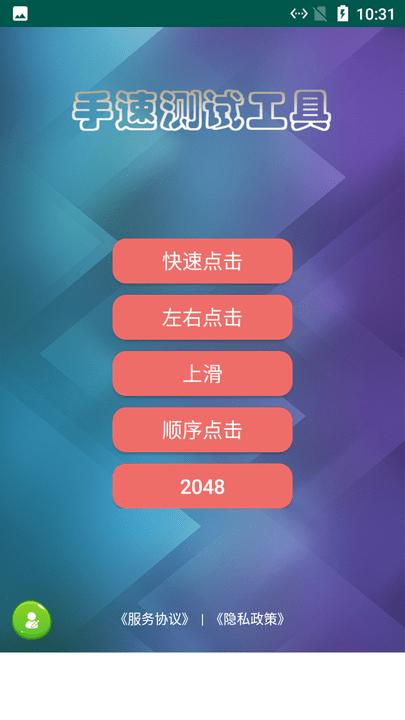 熊猫手速测试游戏