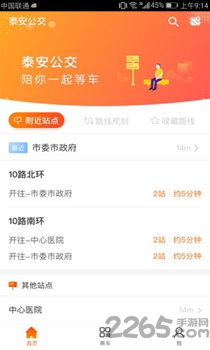 桐乡公交app 桐乡公交手机版下载