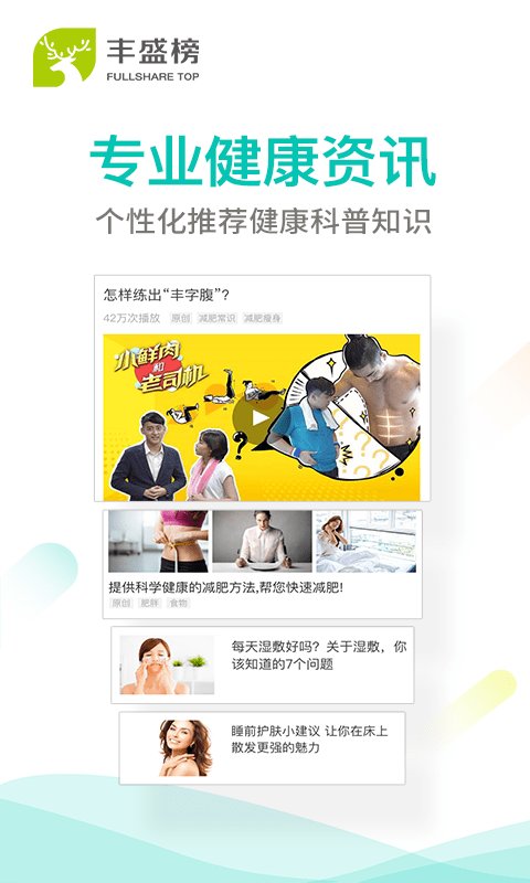 丰盛榜智能体脂秤