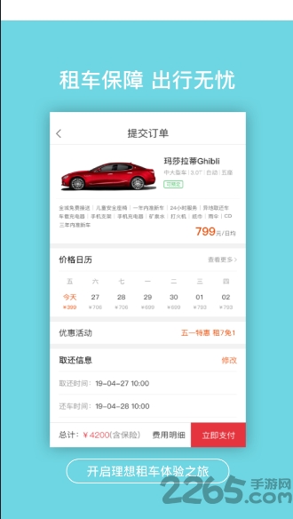 理想租车手机版