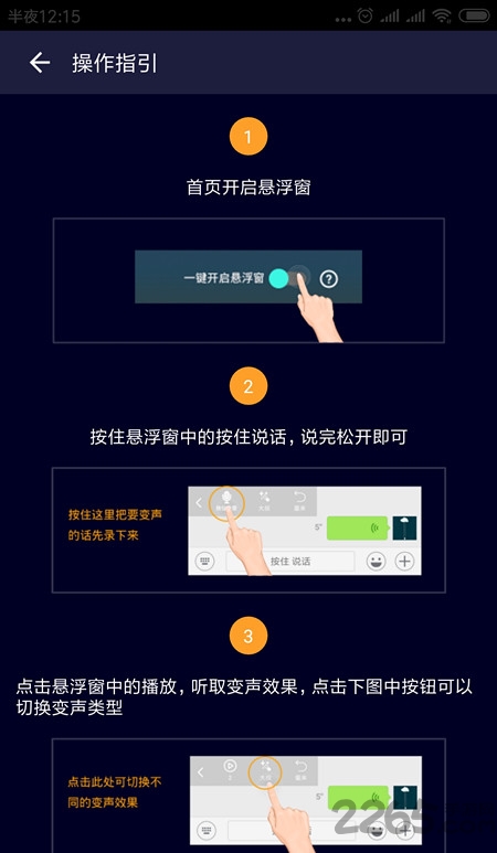 吃鸡语音包软件