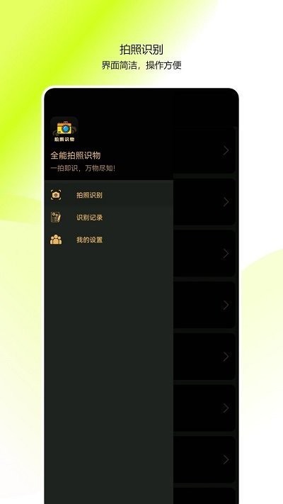 全能拍照识物软件