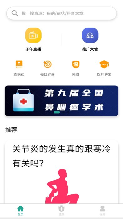 子午健康app
