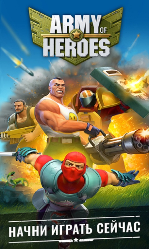 英雄军队无限金币版