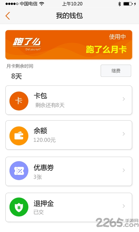 跑了么app 跑了么手机版