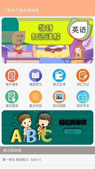 三年级下册英语辅导课程免费软件 三年级下册英语辅导app下载