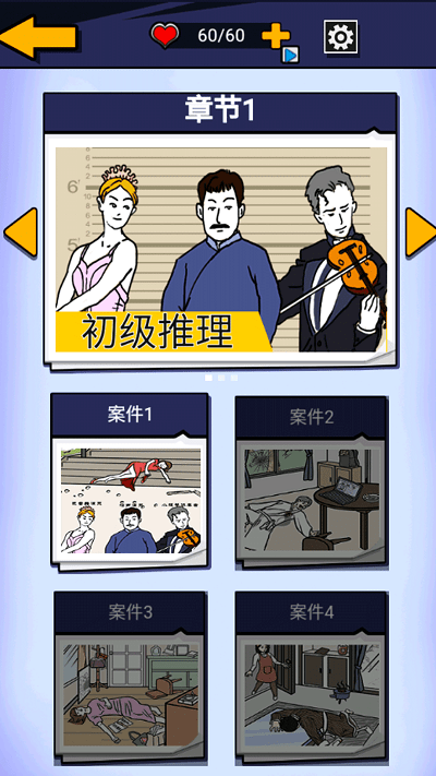 剧本推理大王游戏