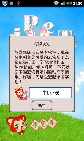 电子萌宠内购破解版