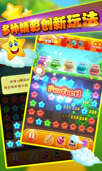 消灭星星免流量手机版